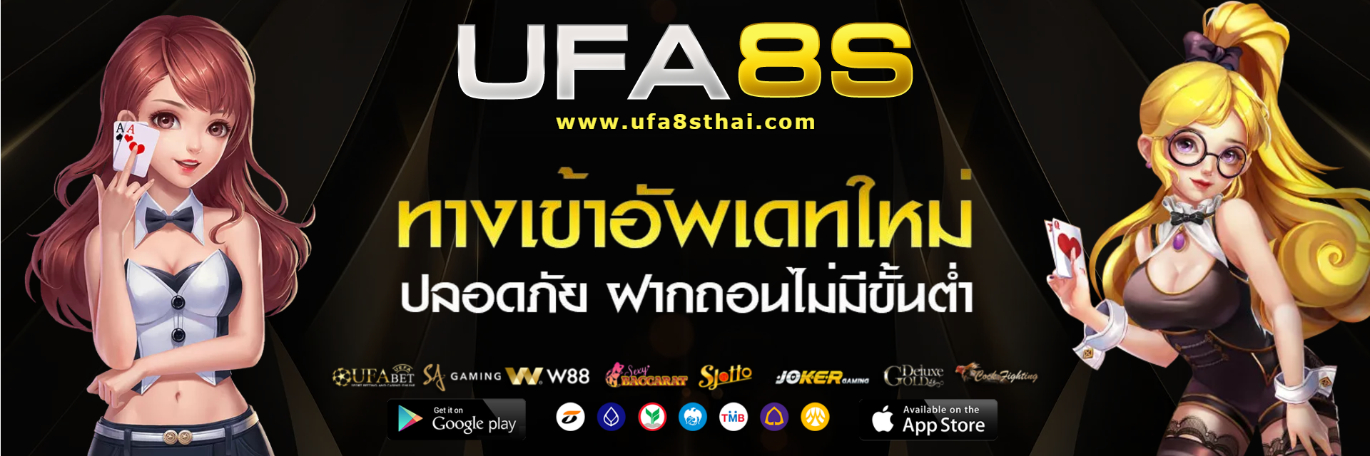 UFA 8S แตกง่าย